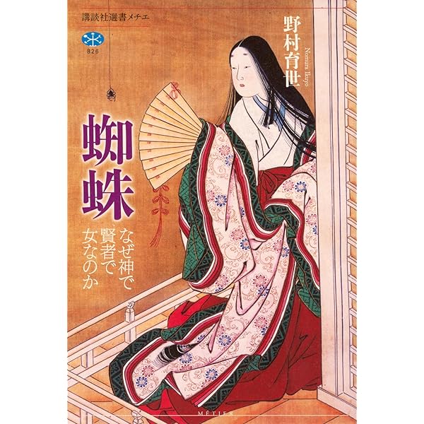 【中古】 仏教と女の精神史 仏教と女の精神史 | 野村 育世 |本 | 通販 | Amazon